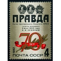 СССР 1982 г. № 5289 70-летие газеты 