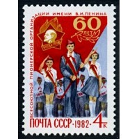 СССР 1982 г. № 5291 60-летие Пионерской организации.