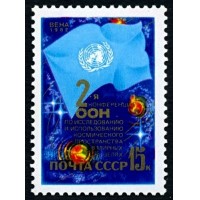 СССР 1982 г. № 5307 II конференция ООН по использованию космоса.