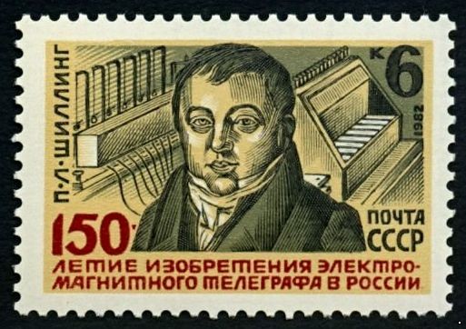 Кликните для увеличения изображения СССР 1982 г. № 5318 150 лет изобретению П.Л.Шиллингом телеграфа.