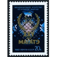 СССР 1982 г. № 5326 25-летие МАГАТЭ.