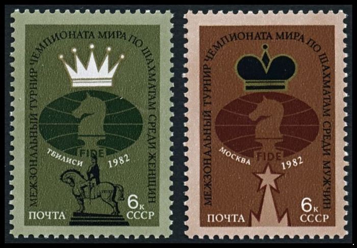 СССР 1982 г. № 5327-5328 Межзональные шахматные турниры, серия 2 марки.