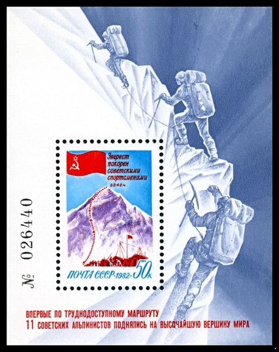 Кликните для увеличения изображения СССР 1982 г. № 5356 Покорение Эвереста, блок.
