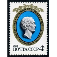 СССР 1983 г. № 5364 Русский художник Ф.Толстой.