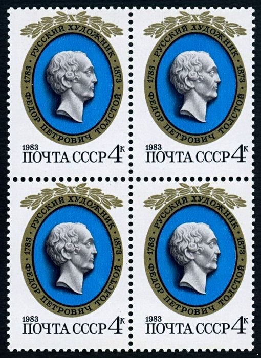 СССР 1983 г. № 5364 Русский художник Ф.Толстой, квартблок.