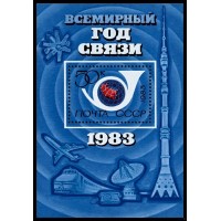 СССР 1983 г. № 5376 Всемирный год связи, блок.