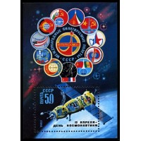 СССР 1983 г. № 5384 День космонавтики, блок.