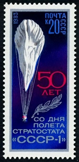 СССР 1983 г. № 5413 50 лет полету стратостата 