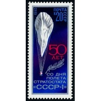 СССР 1983 г. № 5413 50 лет полету стратостата 