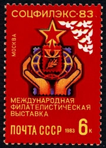 СССР 1983 г. № 5419 Международная филвыставка 