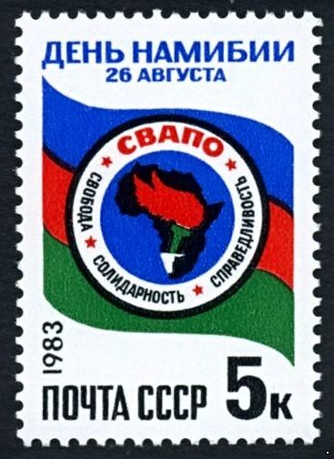 СССР 1983 г. № 5422 День Намибии.
