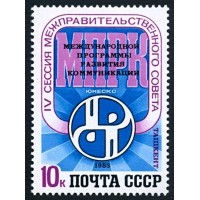 СССР 1983 г. № 5425 IV сессия МПРК ЮНЕСКО.