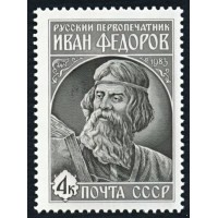 СССР 1983 г. № 5444 Русский первопечатник Иван Федоров. Книга 