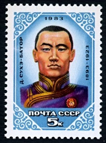СССР 1983 г. № 5455 90 лет со дня рождения Д.Сухэ-Батора.