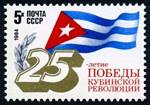 СССР 1984 г. № 5465 25-летие Кубинской революции.