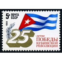 СССР 1984 г. № 5465 25-летие Кубинской революции.