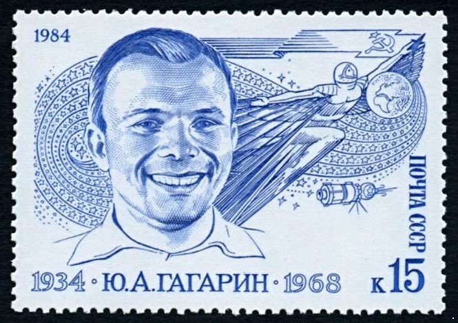 СССР 1984 г. № 5481 50 лет со дня рождения Ю.А. Гагарина.