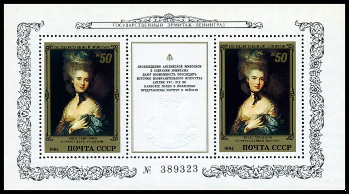 СССР 1984 г. № 5488 Шедевры Государственного Эрмитажа (английская живопись), блок.