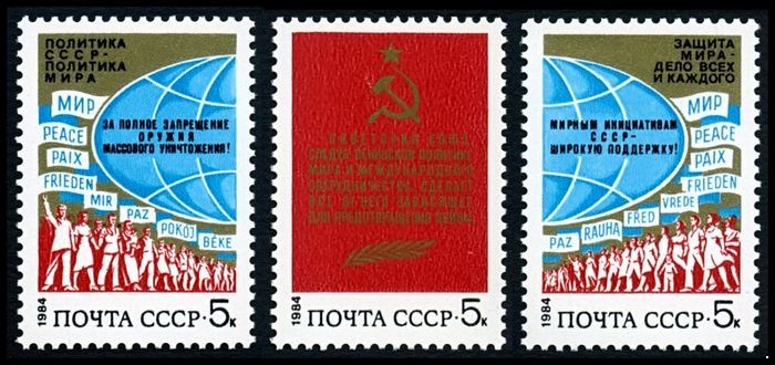 СССР 1984 г. № 5506-5508 За мир и международное сотрудничество, серия 3 марки.