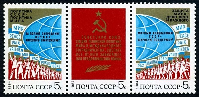 СССР 1984 г. № 5506-5508 За мир и международное сотрудничество, сцепка.