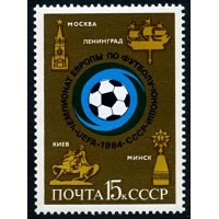 СССР 1984 г. № 5512 Чемпионат Европы по футболу среди юношей.