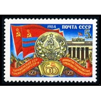 СССР 1984 г. № 5569 60-летие Туркменской ССР.