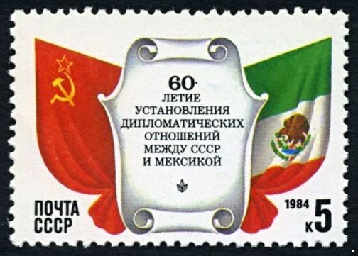 Кликните для увеличения изображения СССР 1984 г. № 5529 60 лет установлению дипотношений между СССР и Мексикой.