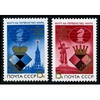 СССР 1984 г. № 5552-5553 Матчи на первенство мира по шахматам, серия 2 марки.