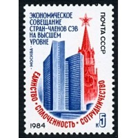 СССР 1984 г. № 5516 Совещание стран-членов СЭВ.