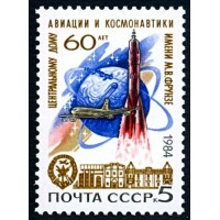 СССР 1984 г. № 5572 60 лет Центральному Дому авиации и космонавтики.