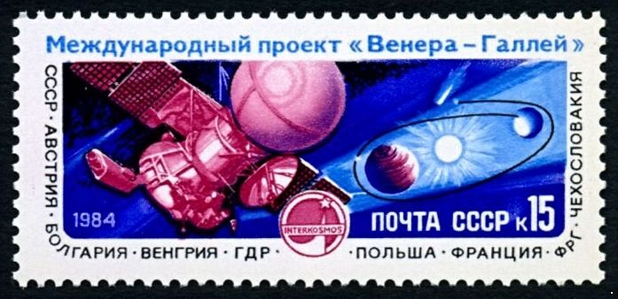 СССР 1984 г. № 5587 Полет советской АМС 