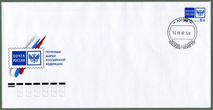 Россия 2007 г. КПД № 1167 Эмблема Почты России, ПД - Москва