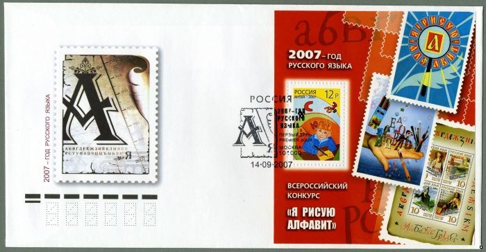 Россия 2007 г. КПД № 1197 Всероссийский конкурс 