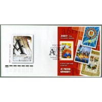 Россия 2007 г. КПД № 1197 Всероссийский конкурс 