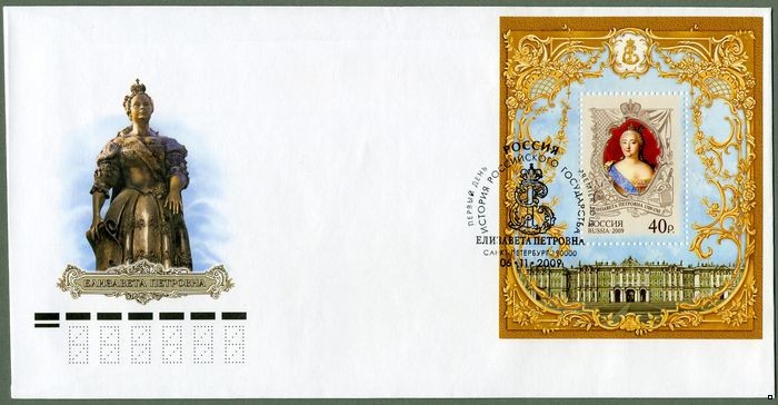 Кликните для увеличения изображения Россия 2009 г. КПД № 1376 200 лет со дня рождения Елизаветы Петровны, СГ - Санкт-Петербург