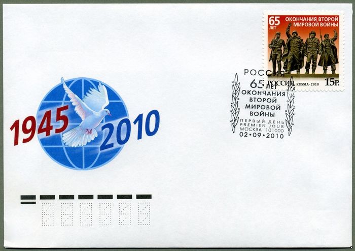 Россия 2010 г. КПД № 1441 65 лет оконания Второй мировой войны, СГ - Москва
