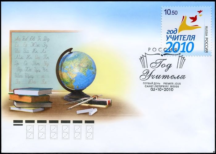 Кликните для увеличения изображения Россия 2010 г. КПД № 1452 Год учителя-2010. СГ - Санкт-Петербург