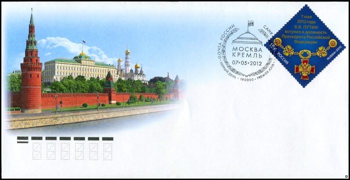 Россия 2012 г. КПД № 1585 7 мая В.В. Путин вступил в должность Президента РФ, СГ - Санкт-Петербург