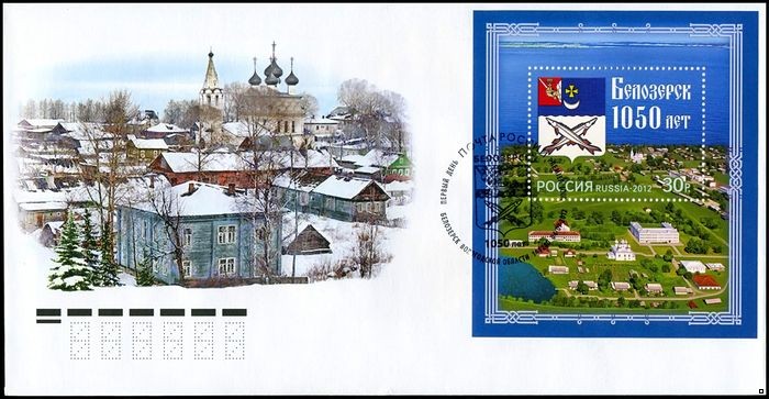 Россия 2012 г. КПД № 1605 1050 лет Белозерску, СГ - Белозерск
