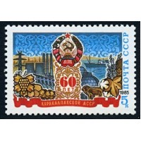 СССР 1985 г. № 5592 60-летие Каракалпакской АССР.