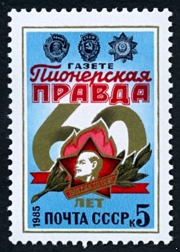 СССР 1985 г. № 5596 Газета 