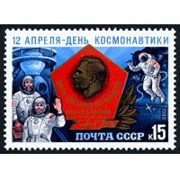 СССР 1985 г. № 5611 День космонавтики.