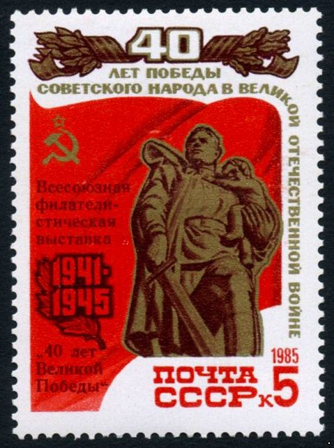 СССР 1985 г. № 5627 Филвыставка 