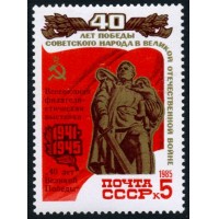 СССР 1985 г. № 5627 Филвыставка 