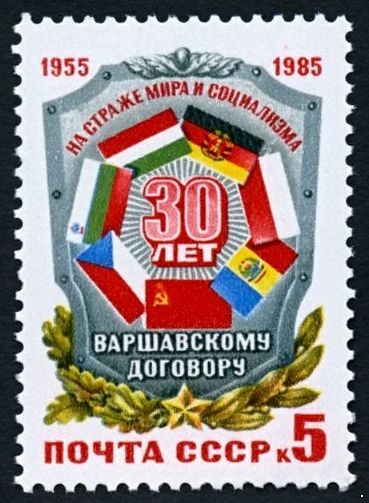 СССР 1985 г. № 5629 30-летие Варшавского договора.