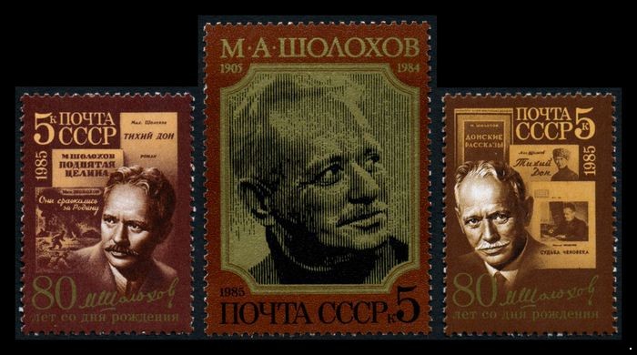 СССР 1985 г. № 5630-5632 80 лет со дня рождения М.А.Шолохова, серия 3 марки.