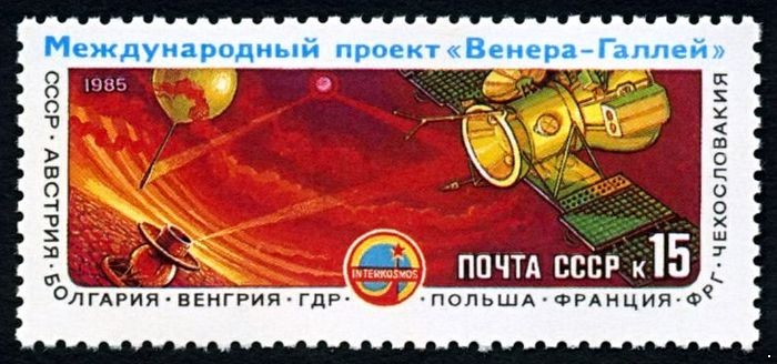 СССР 1985 г. № 5634 АМС 