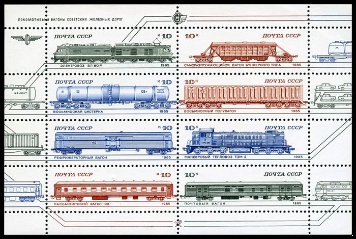 Кликните для увеличения изображения СССР 1985 г. № 5636-5643 Железнодорожный транспорт, МЛ