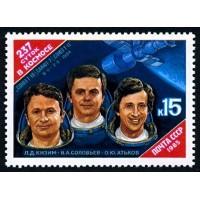 СССР 1985 г. № 5645 237 суток в космосе.