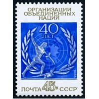 СССР 1985 г. № 5647 40-летие ООН.